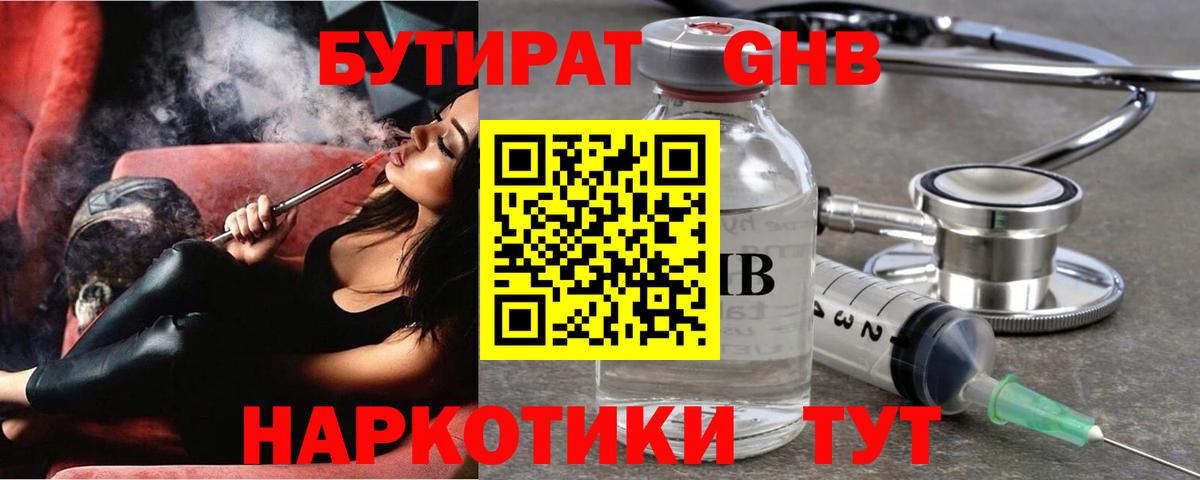 Менделеевск  БУТИРАТ вода  Вход с VPN 