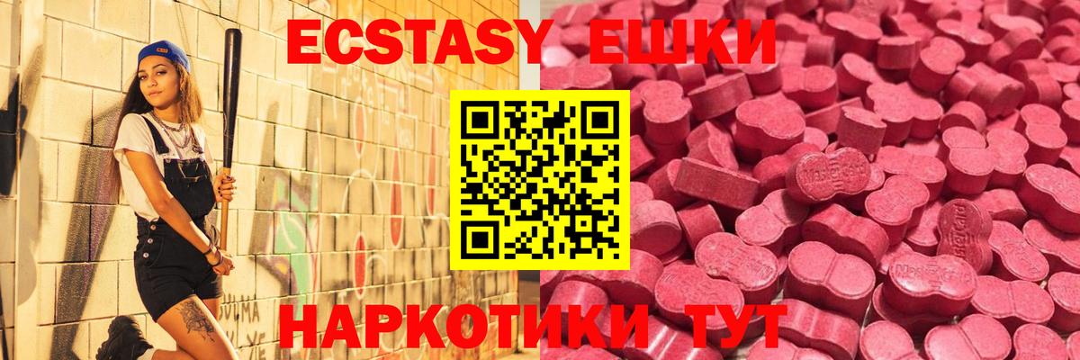 Менделеевск  ЭКСТАЗИ 280 MDMA  Ecstasy Дубай  Экстази  Вход с VPN 