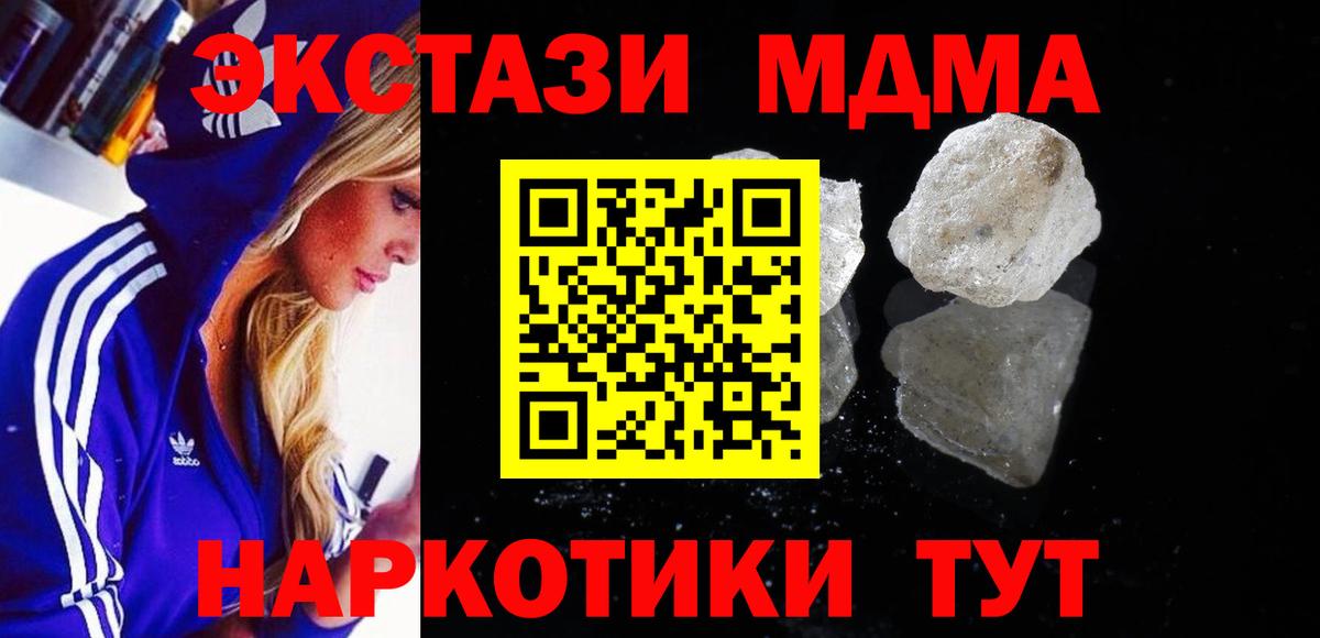 МДМА кристаллы Менделеевск