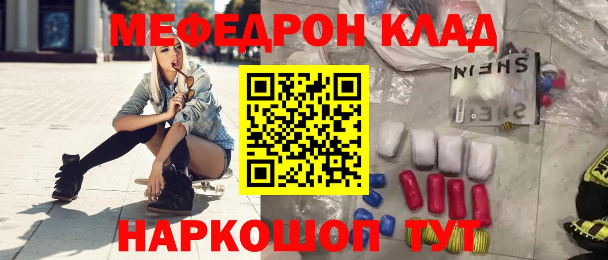 Менделеевск  Мефедрон кристаллы  Вход с VPN 
