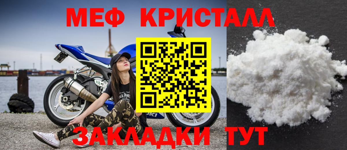 Меф мяу мяу кристаллы Менделеевск