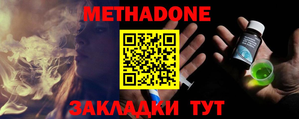 Метадон белоснежный  hydra зеркало  Менделеевск  Вход с VPN  МЕТАДОН мёд 